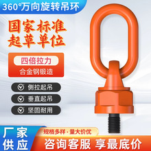 吊环荷载2-10T中款款360°滚珠万向旋转起重吊装M20-M36螺纹