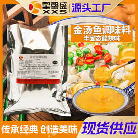 星馨盛 工厂定制金汤酸辣酱调味酱 复合调味料餐饮商用家用批发