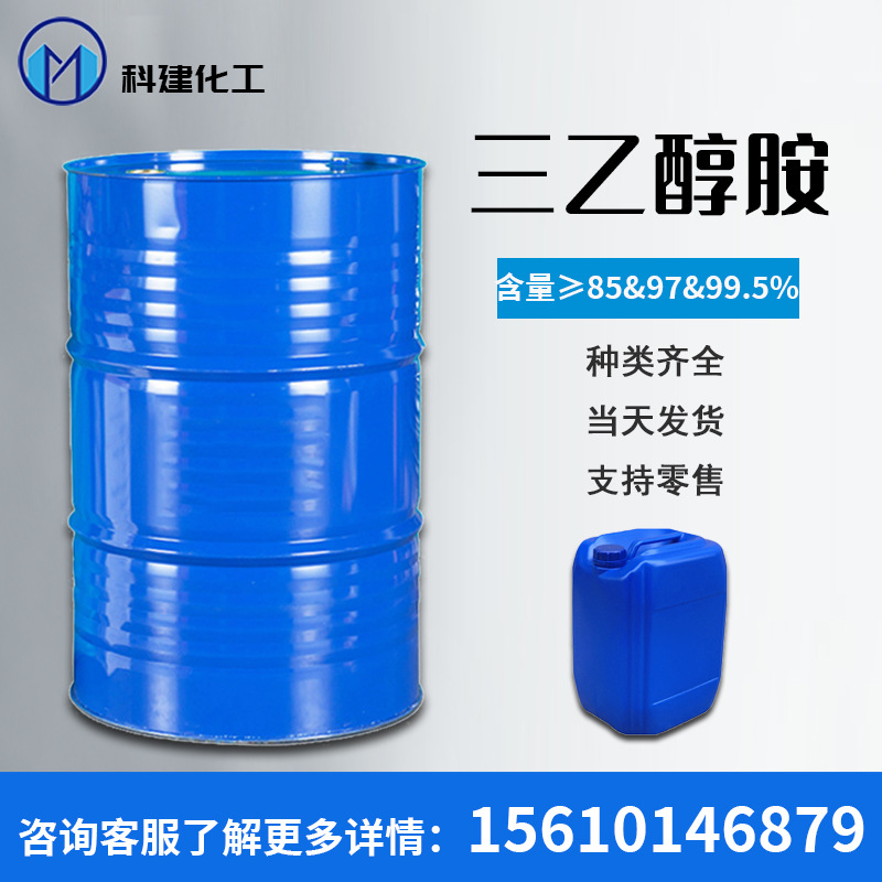 现货供应工业级三乙醇胺 TEOA含量80%85%99% 质保价优 三乙醇胺