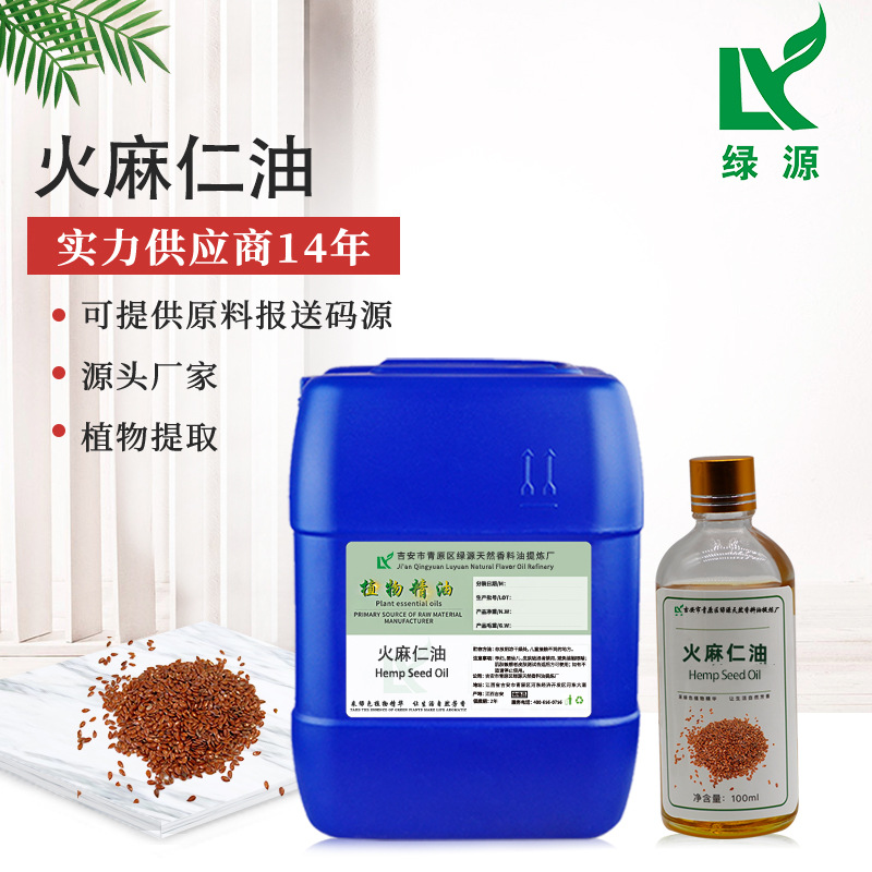 厂家直销1kg火麻仁油 提取火麻籽油 植物精油 化妆品日化原料批发