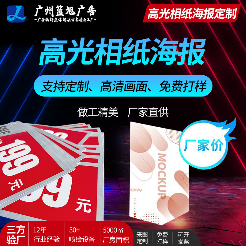 High-Gloss Photo Paper, Rectangular Photo Prints, Exhibition Promotional Posters, Corporate Image-Enhancing Decorative Posters