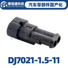 汽车连接器DJ系列DJ7021-1.5-11汽车连接器2孔防水接插件282104-1