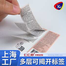 多层不干胶标签定制翻页说明书可揭开双层广告logo二维码贴纸定做