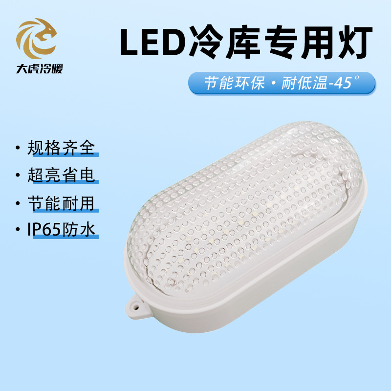 Cold Storage Led Light, Moisture-Proof Lampshade, Energy-Saving and Environmentally Friendly Refrigeration Accessories, Waterproof Light for Cold Storage and Refrigeration Warehouse, Bathroom Lighting Cold Storage Led Light, Moisture-Proof Lampshade, Energy-Saving and Environmentally Friendly Refrigeration Accessories, Waterproof Light for Cold Storage and Refrigeration Warehouse, Bathroom Lighting