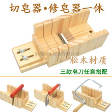 切皂器修皂器手工皂模具切皂刀diy手工皂切割修边工具一体