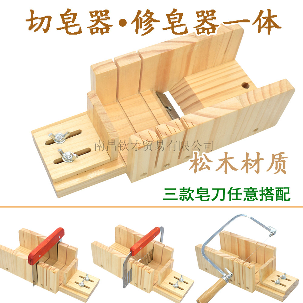 切皂器修皂器手工皂模具切皂刀diy手工皂切割修边工具一体