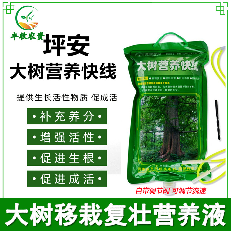 坪安大树营养快线树木营养液通用苗木吊针液促成活促生根带调节阀