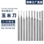 木工电动雕刻玉米雕刻刀