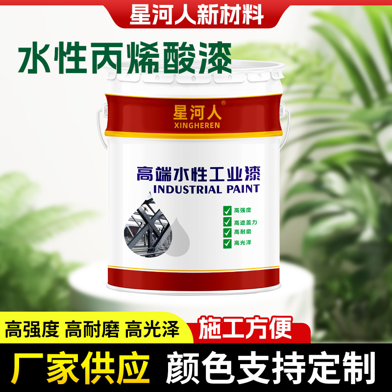 水性丙烯酸漆车间地下车库游乐场高耐磨室内外用水性丙烯酸防锈漆