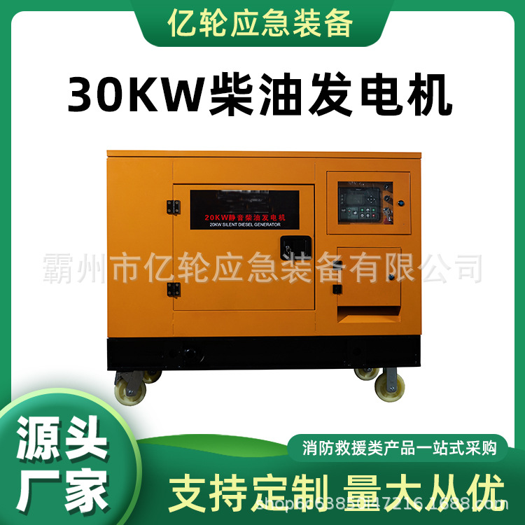 30KW柴油发电机大功率户外应急发电设备电启动救援发电机