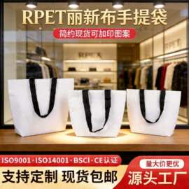 批发现货包邮RPET丽新布手提袋覆膜防水可加印图案高级服装购物袋