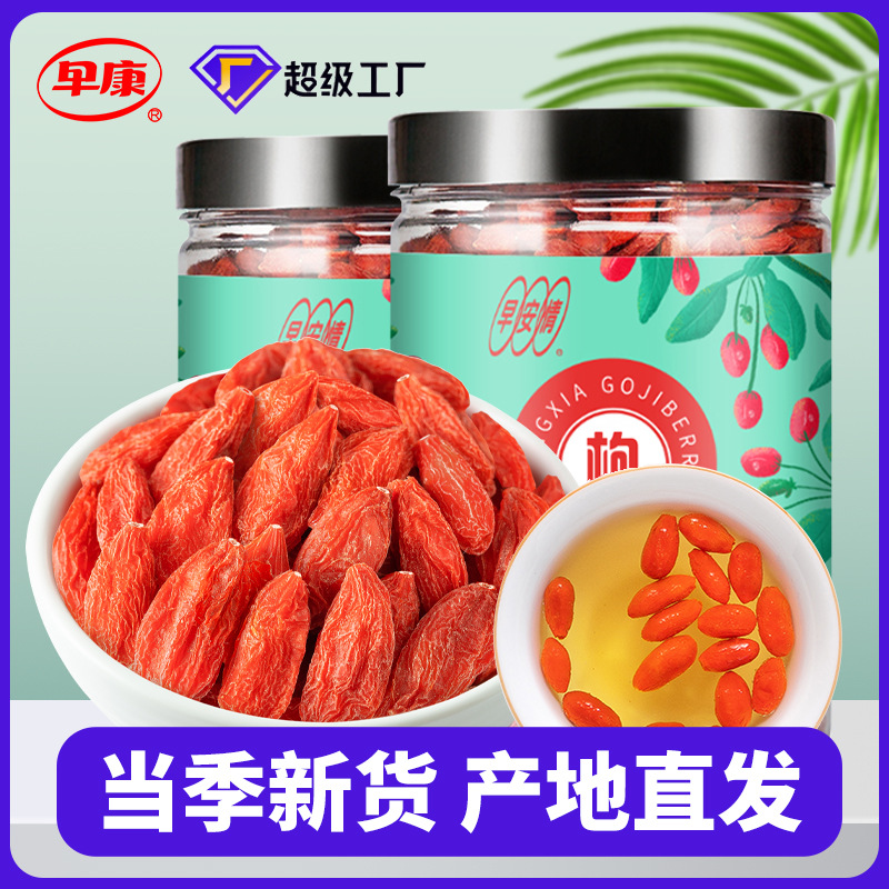 早安情枸杞250g罐装枸杞干宁夏枸杞特级枸杞子批发代发独立包装