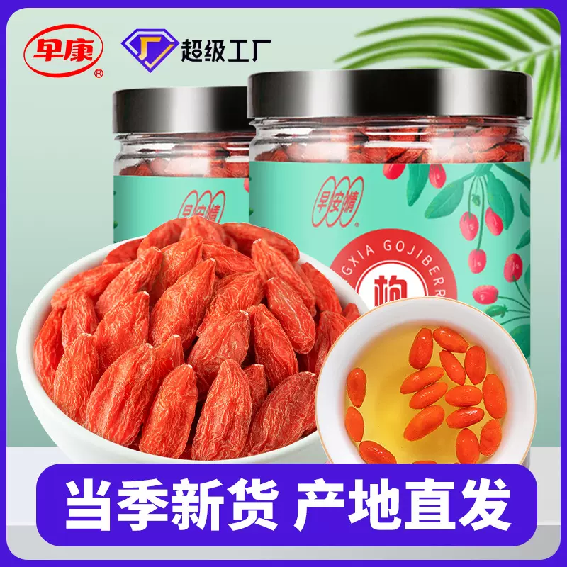 早安情枸杞250g罐装枸杞干宁夏枸杞特级枸杞子批发代发独立包装