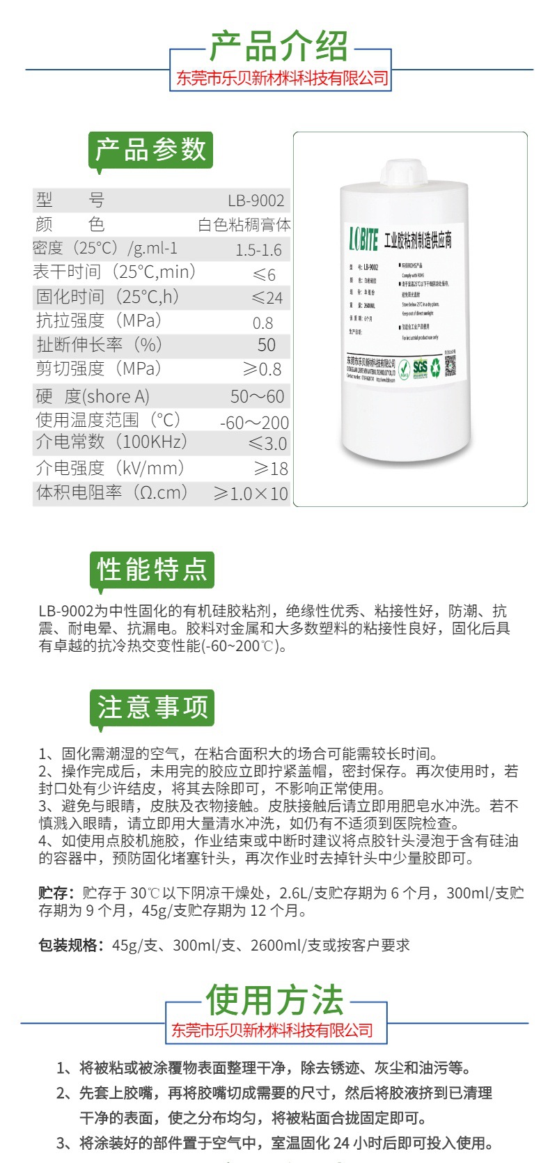 硅胶_产品介绍1