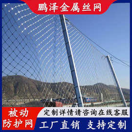 边坡防护网被动防护钢丝绳挂网防落石护坡柔性菱形环形安全防坠网