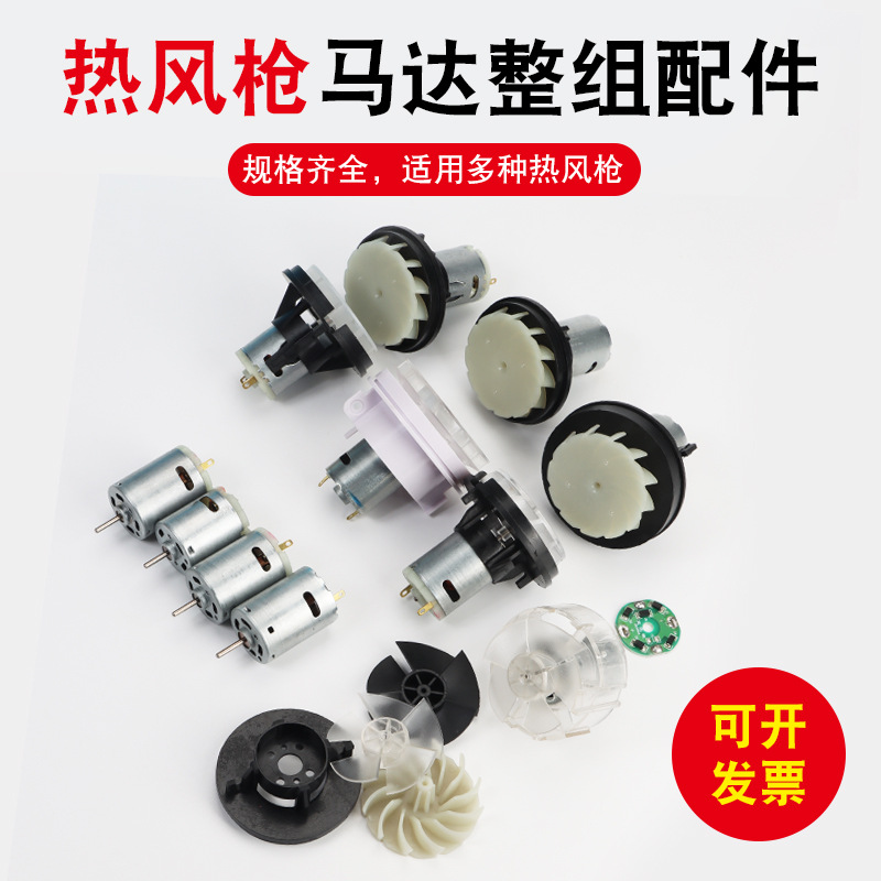热风枪电机马达整组支架风机风叶风扇叶整组热风筒配件发热芯其他