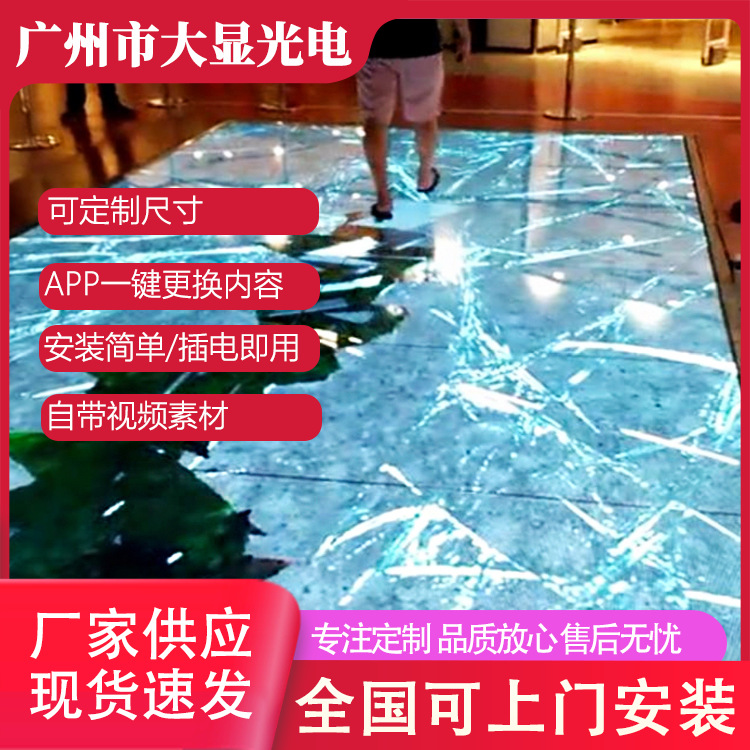 地砖新款LED屏P297P391P481互动屏xugeled人体感应地面屏震撼效果