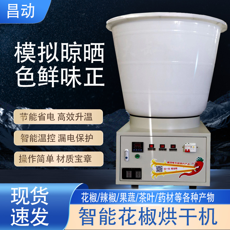 小型烘干机花椒辣椒烘干机果蔬专用大功率加热工业大型箱式烘干机