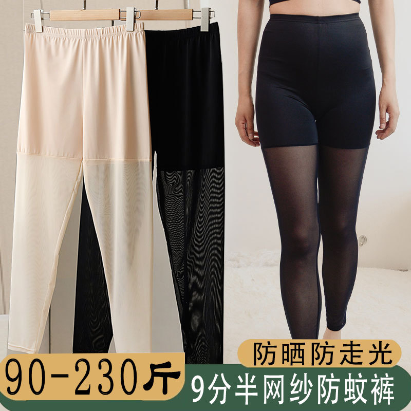 Leggings women's thin high waist 9-point pants half mesh new 200kg anti-light plus fat outer wear slim pants
