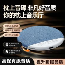 跨境专供新款枕上音碟睡眠白噪音枕边蓝牙音箱迷你小音响支持TF卡