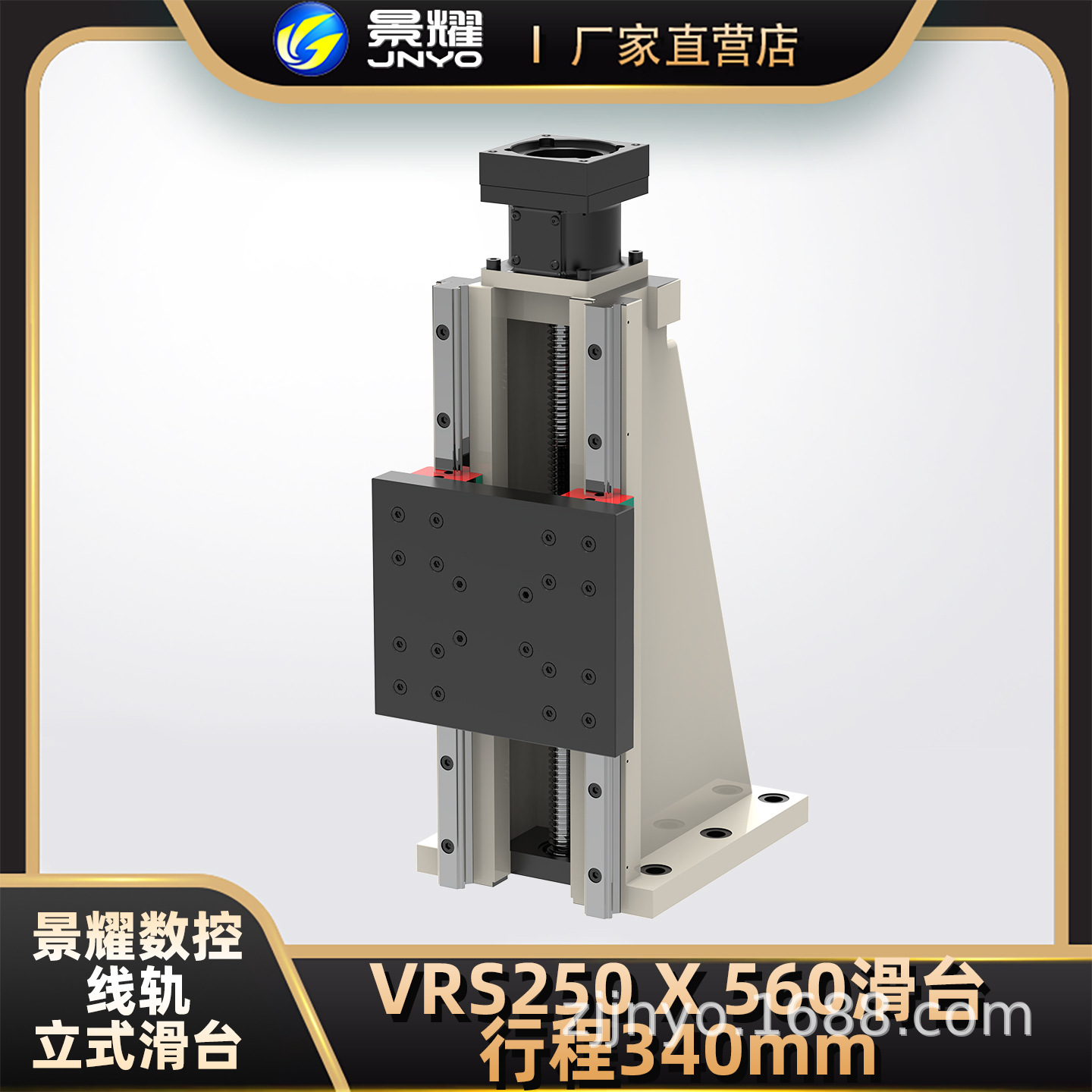滑台/立柱滑台/,立柱线轨滑台VRS250系列数控滑台