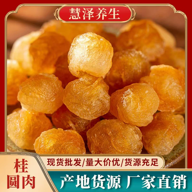 Сушеный лонган оптом, крупный и пышный, без косточек, для употребления сырым или замачивания в воде, премиум-качество, дропшиппинг.