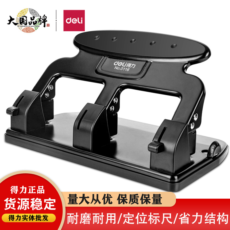 Deli 0116 Three -hole Pole Point File File File Binding Pole Machine A4 Live Paper Paper Folder 3 Hole Pole Machine