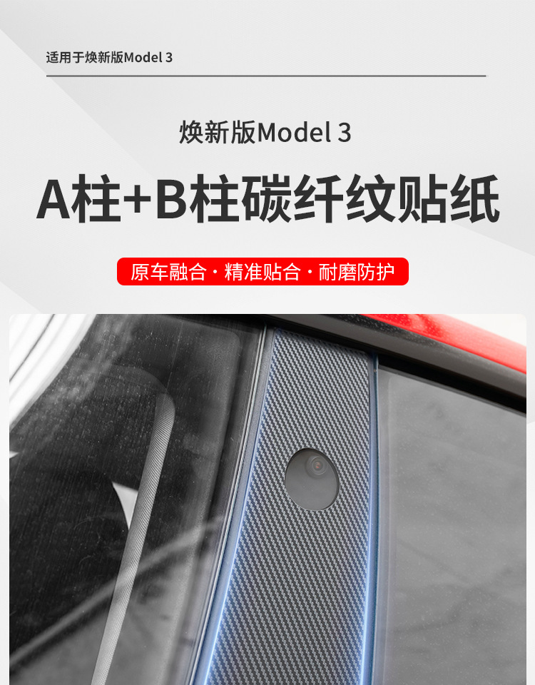 Suitable for Tesla Model Y New Version Model 3 A+B Pillar Stickers Car Exterior Accessories Carbon Fiber Pattern Stickers