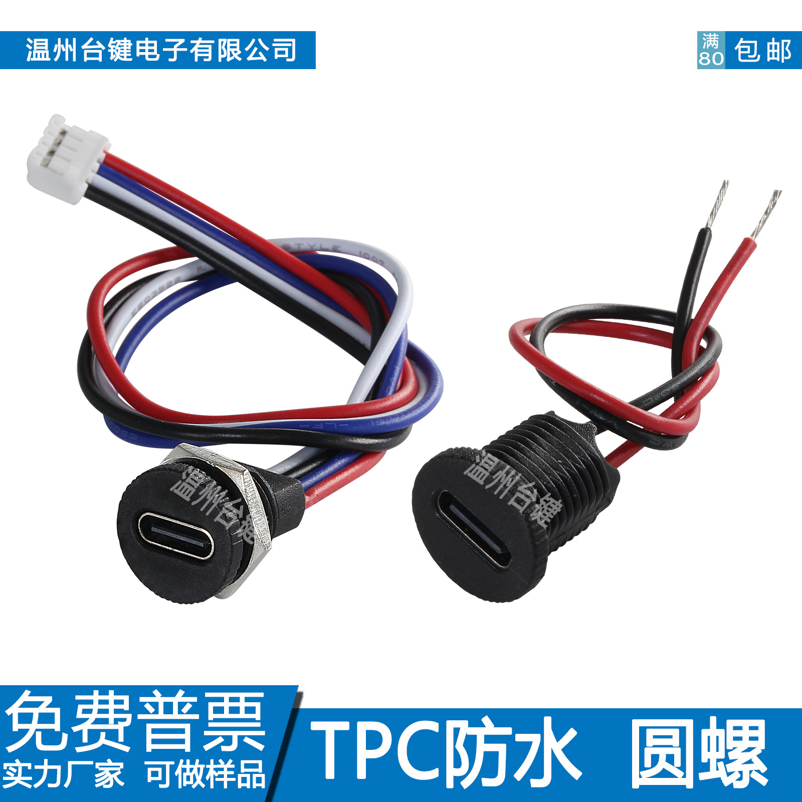 type-c防水母座注塑带线充电2P/4P/6P圆形带螺纹USB高清数据传输