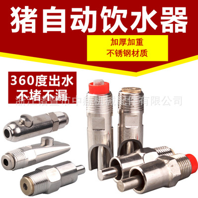 加厚不锈钢猪用饮水器防溅猪水嘴猪嘴咀自动猪饮水器畜牧养殖设备|ms