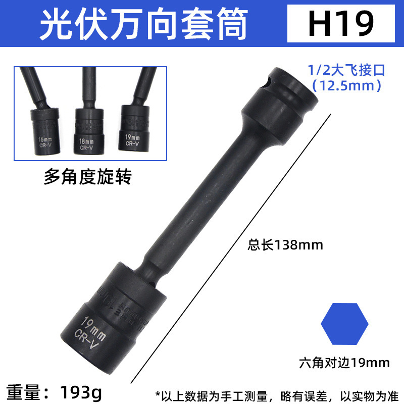方龍光起電力発電所自在ソケット電動レンチ伏板一体360度回転電動レンチヘッド|undefined