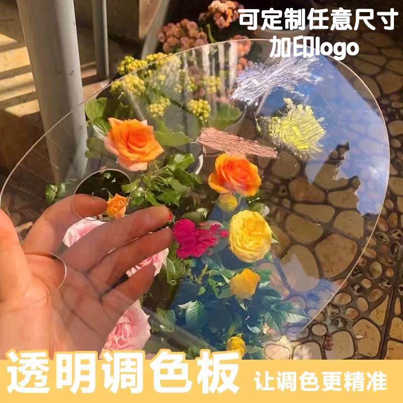 透明亚克力调色板美术生绘画高颜值专用油画水彩颜料调色盘