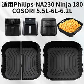 亚马逊新品ninja180正方形空气炸锅硅胶烤盘COSORI 5.5L-6.2L烤盘