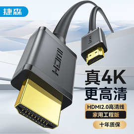 捷森 HDMI高清线2.0版 4K电脑电视视频线19+1无氧铜投影仪连接线