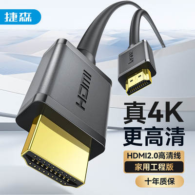 Jessen HDMI HD line 2.0 version 4K computer TV video line 19 1 oxygen-free copper projector cable