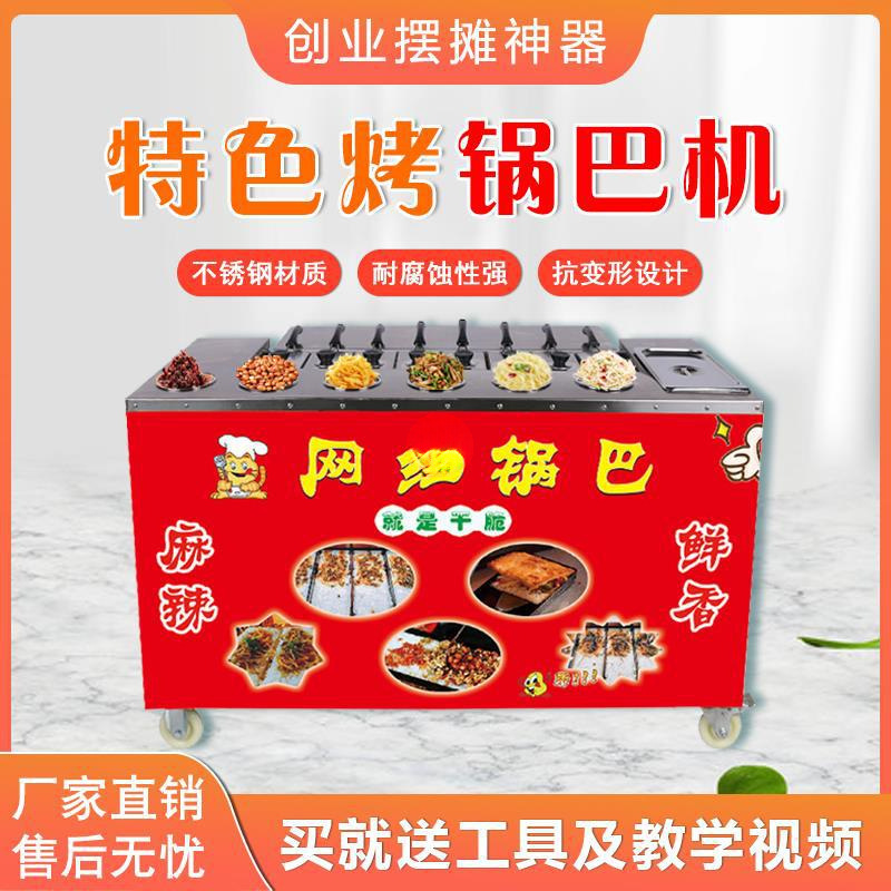 网红锅巴机摆摊商用特色烤锅巴饭燃气烤炉烤盘创业推车小吃车设