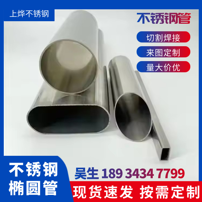 佛山不锈钢15*30 20*40 304异形不锈钢无缝半圆管201拉丝平椭圆管