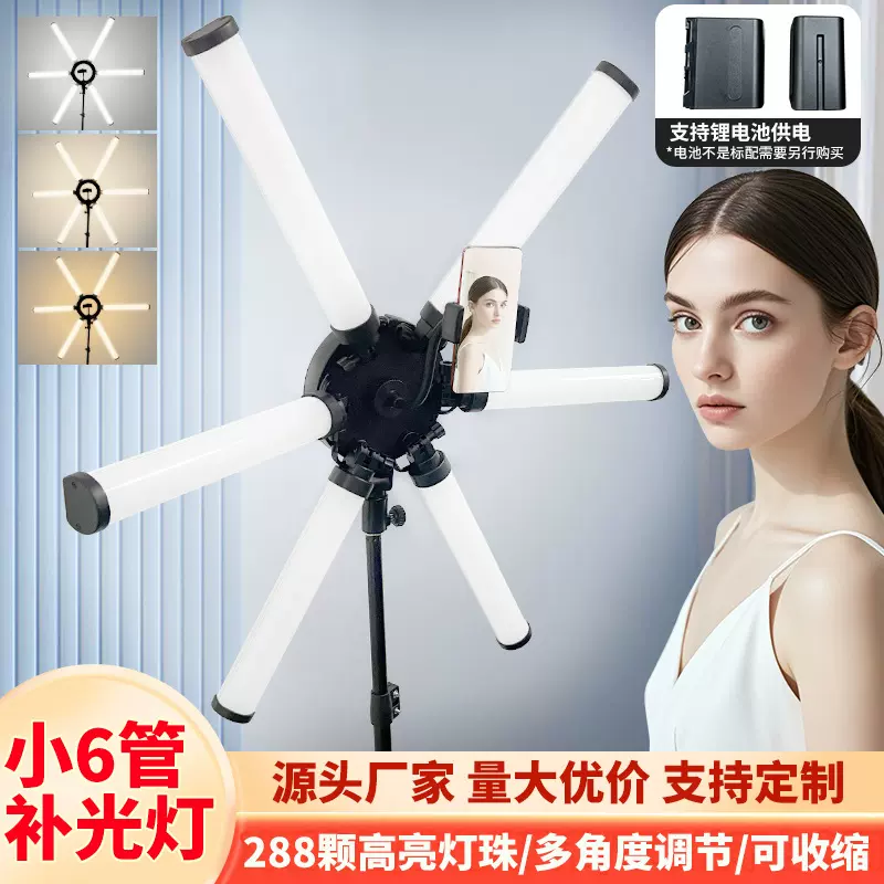 跨境LED六臂灯大尺寸大功率大六管三色温眼神星光补光灯摄影灯