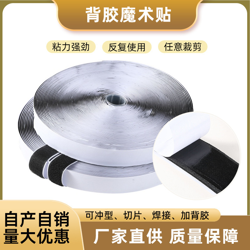 Manufacturer's Adhesive Hook and Loop Fasteners, Hook and Loop Tape, Male and Female Fasteners, Patches, Double-Sided Hook and Loop Tape for Curtains and Door Curtains, Wholesale Manufacturer's Adhesive Hook and Loop Fasteners, Hook and Loop Tape, Male and Female Fasteners, Patches, Double-Sided Hook and Loop Tape for Curtains and Door Curtains, Wholesale