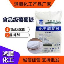 食品级葡萄糖厂家现货西王阜丰食品添加剂甜味剂食品级葡萄糖