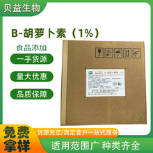 维鼎β-胡罗卜素粉1%食品级天然食品着色剂保健烘培胡萝卜素粉