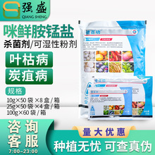辉丰 使百功50%咪鲜胺锰盐柑橘绿霉病西瓜枯萎病炭疽病杀菌剂农药