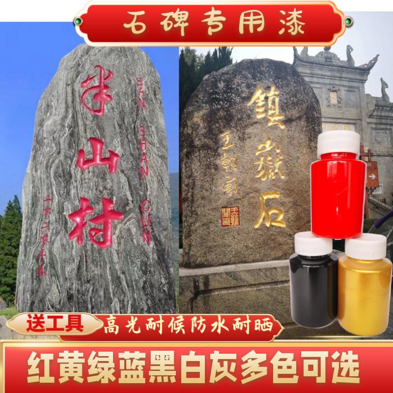 墓碑刻字漆红色油漆小瓶碑文专用石碑材字黄绿蓝灰黑白黄金粉防晒