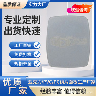 Factory Direct Sales of Hardened Acrylic Pc Decorative Panels for Home Appliances, Precision Processing Available Upon Request
