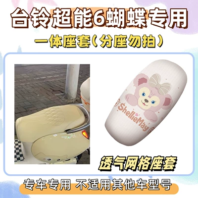 Foot Mat + Sun-Proof Seat Cover | Electric vehicle foot mat - seat-cover-breathable-mesh-shirley-rose-pink-tailing-super-power-6-butterfly