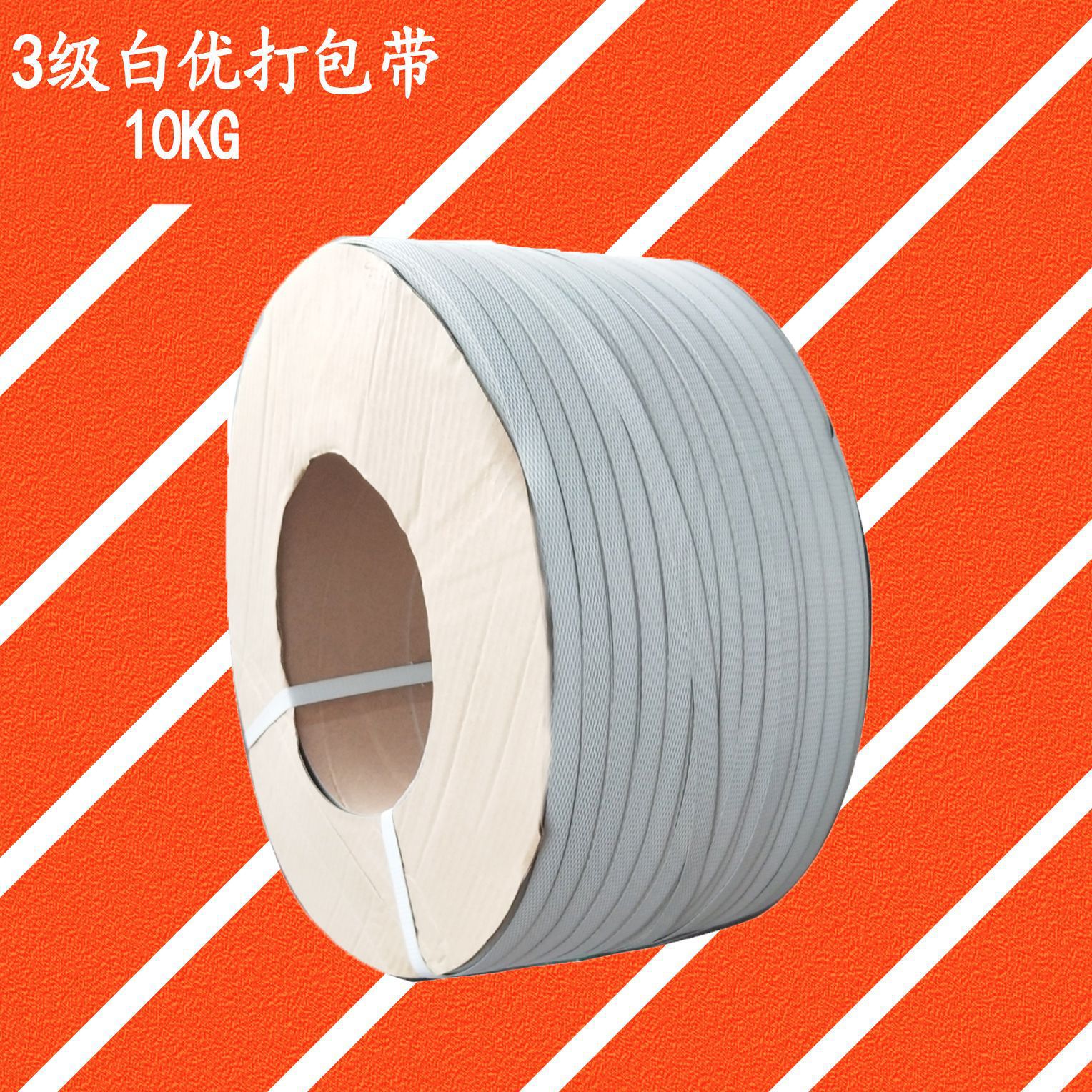 广州批发白优打包带1500米3级自动捆扎带pp带纸箱包装带10kg现货