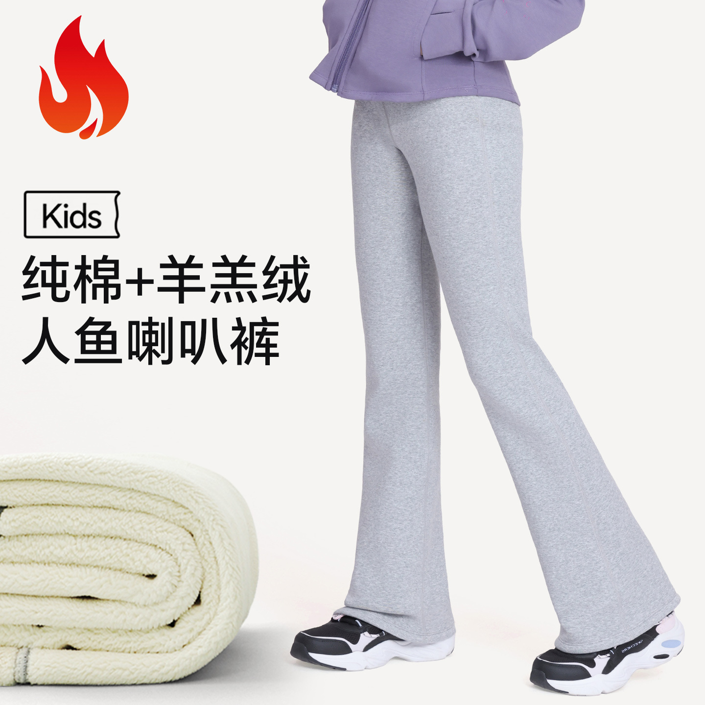 Girls' 2025 Autumn/Winter New Fleece-Lined Thickened Mermaid Flared Pants for Older Children, Pure Cotton Lamb Fleece Slightly Flared Slim Pants