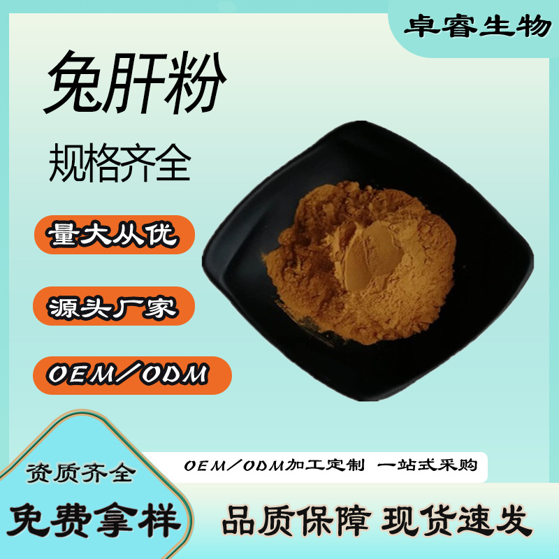 兔肝粉纯兔肝精制无掺杂无淀粉原料级高端饲料添加批发量大从优