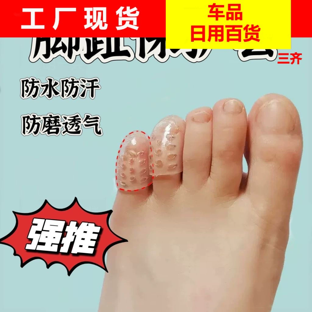 Силиконовый защитный чехол для пальцев ног на высоком каблуке, кожаная обувь, дышащий, защита от пота, защита от износа, защита от сдавливания стопы, защитный чехол для малого пальца ноги