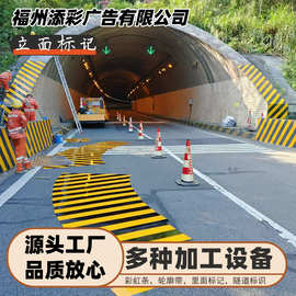 添彩黄黑立面标记隧道口铝板斜纹弧形IV反光膜检修道防撞警示轮廓